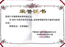 2021年度外协单位优秀企业